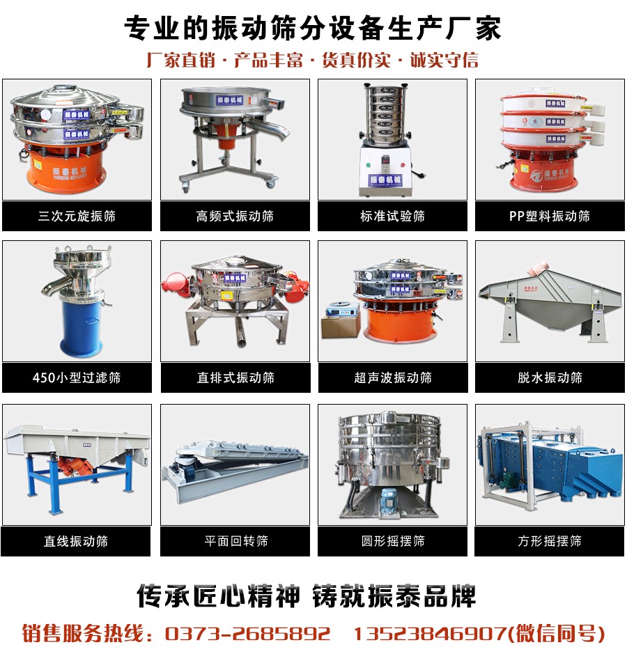 鈦白粉振動篩生產(chǎn)廠家購機電話