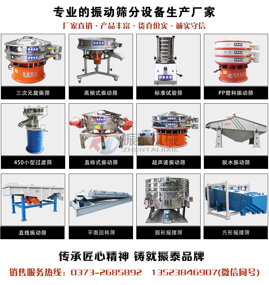 鋼丸振動(dòng)篩廠家咨詢熱線