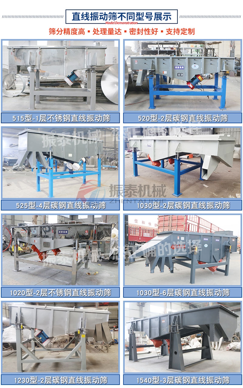 電池正負(fù)極材料直線篩型號(hào)